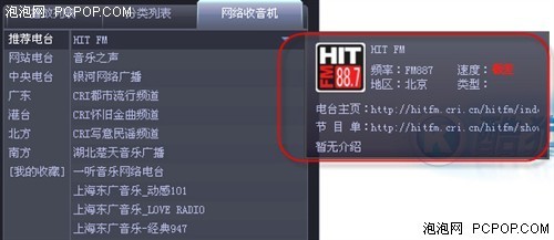 歌聽膩了還有廣播!玩轉酷狗音樂2010_影音相關技巧-泡泡網