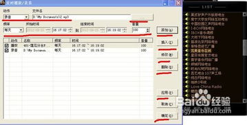 怎樣用網(wǎng)絡(luò)收音機(jī)便捷定時(shí)錄制網(wǎng)絡(luò)廣播電臺(tái)節(jié)目
