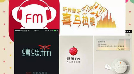 網絡電臺APP完勝傳統廣播APP的啟示-