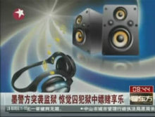 墨西哥囚犯獄中嫖妓生活奢華--中國廣播網 中央人民廣播電臺主辦 全球最大中文音頻網絡門戶