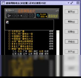 2019年迷你網絡電臺電腦版下載指南