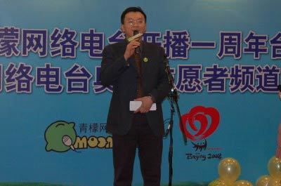 青檬奧運志愿者頻道開通 李先忠致辭 網絡電臺