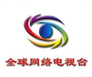 全球網(wǎng)絡(luò)電視臺(tái)中文臺(tái) 數(shù)字時(shí)代下的網(wǎng)絡(luò)電臺(tái)新浪潮