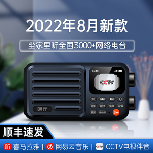 朝元網(wǎng)絡(luò)收音機(jī) WIFI+4G雙模，開(kāi)啟便捷智能收聽(tīng)新體驗(yàn)